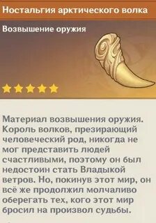 Арктический зуб геншин
