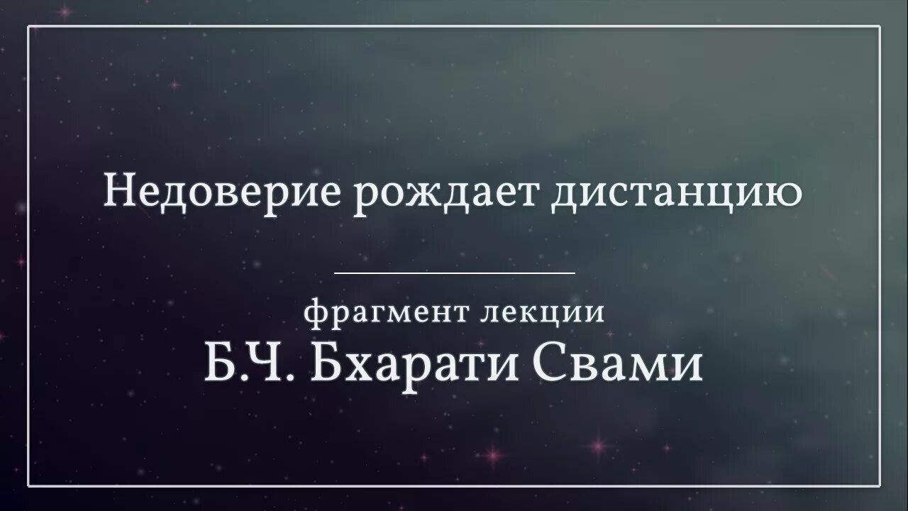 Маленькая ложь порождает большое недоверие. Недоверие рождает. Маленькая ложь рождает большое. Отсутствие доверия. Ложь рождает