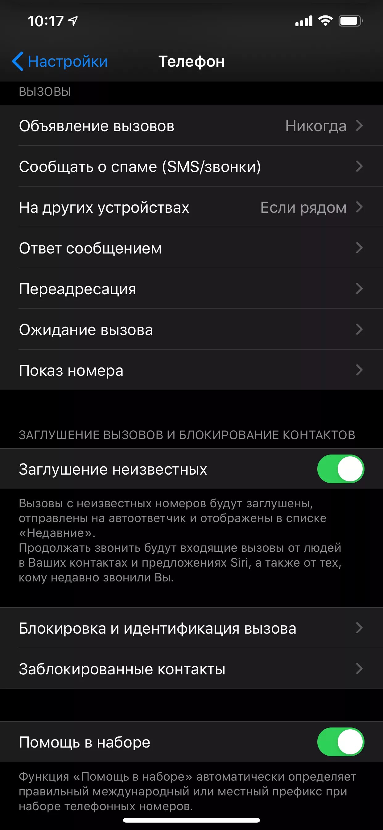 Как запретить незнакомые номера