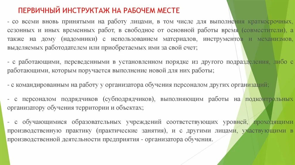 Со всеми вновь принимаемыми на работу проводят. Первичный инструктаж на рабочем месте. Первичный инструктаж на рабочем месте практиканту. Первичный инструктаж на рабочем месте АТС. Первичный инструктаж на рабочем месте в процедурном кабинете.