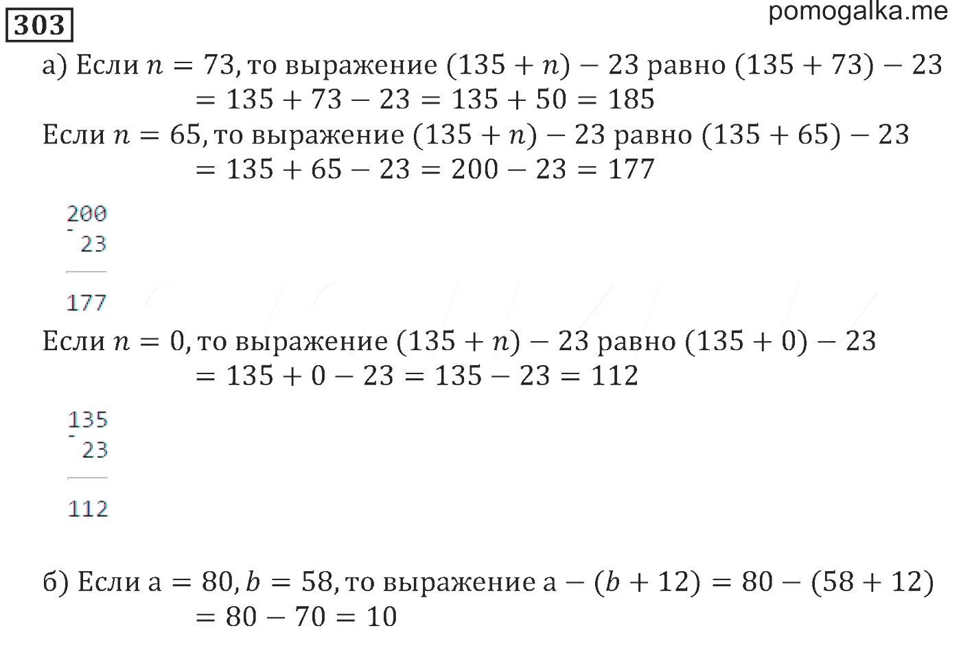 Математика 6 класс жохов 5.50. Математика 5 класс номер 303. Стр75 номер 303. Номер 303 в сообщение.