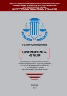 Слова юстиция