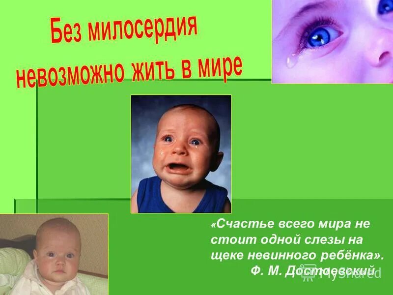 слезы детей цитаты. слезы ребенка цитаты. высказывание про слезу ребенка. высказывание про слезу ребенка. цитаты про слезы.