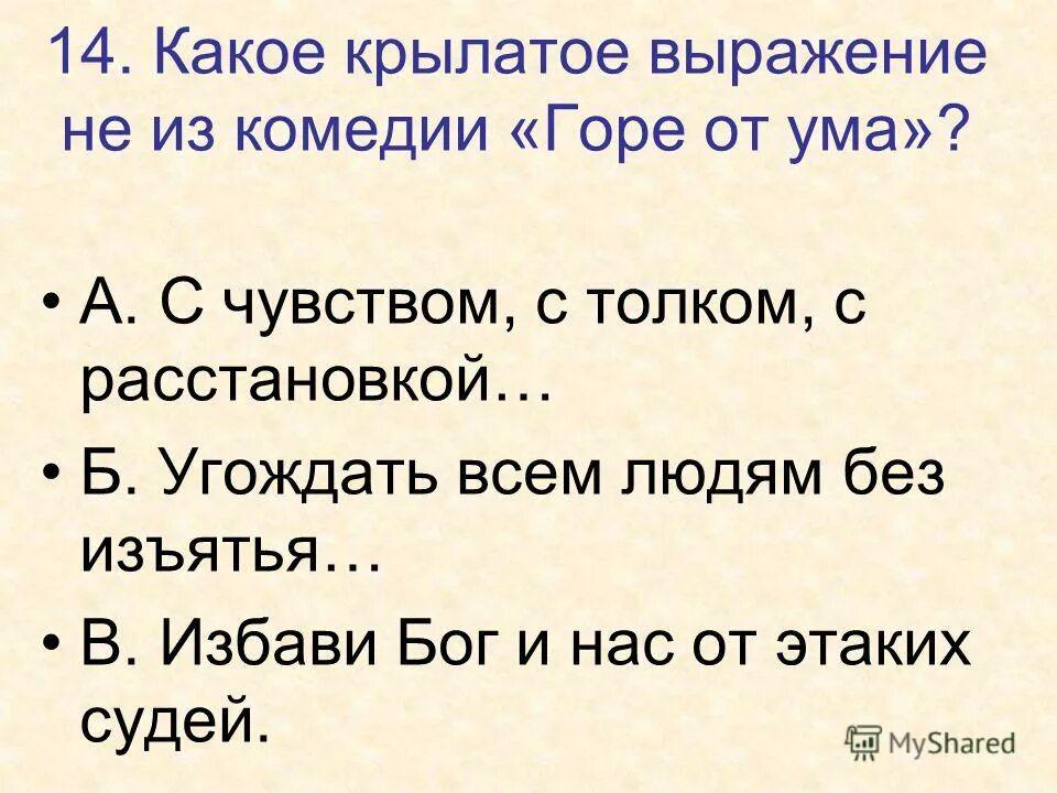 Выражение горя