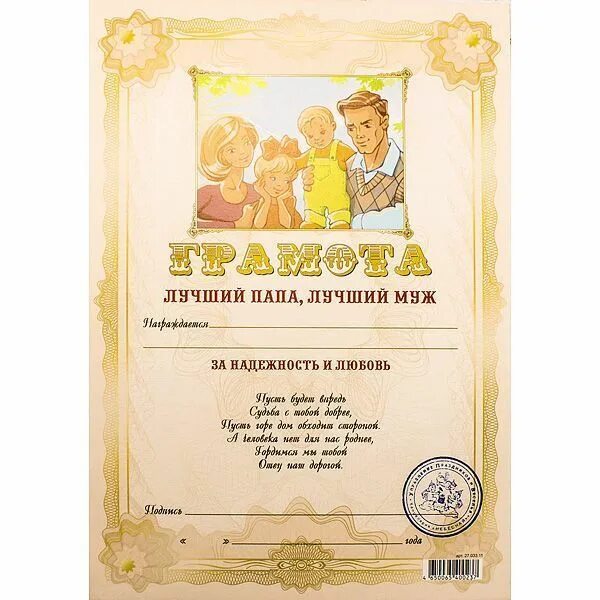 номинация папа