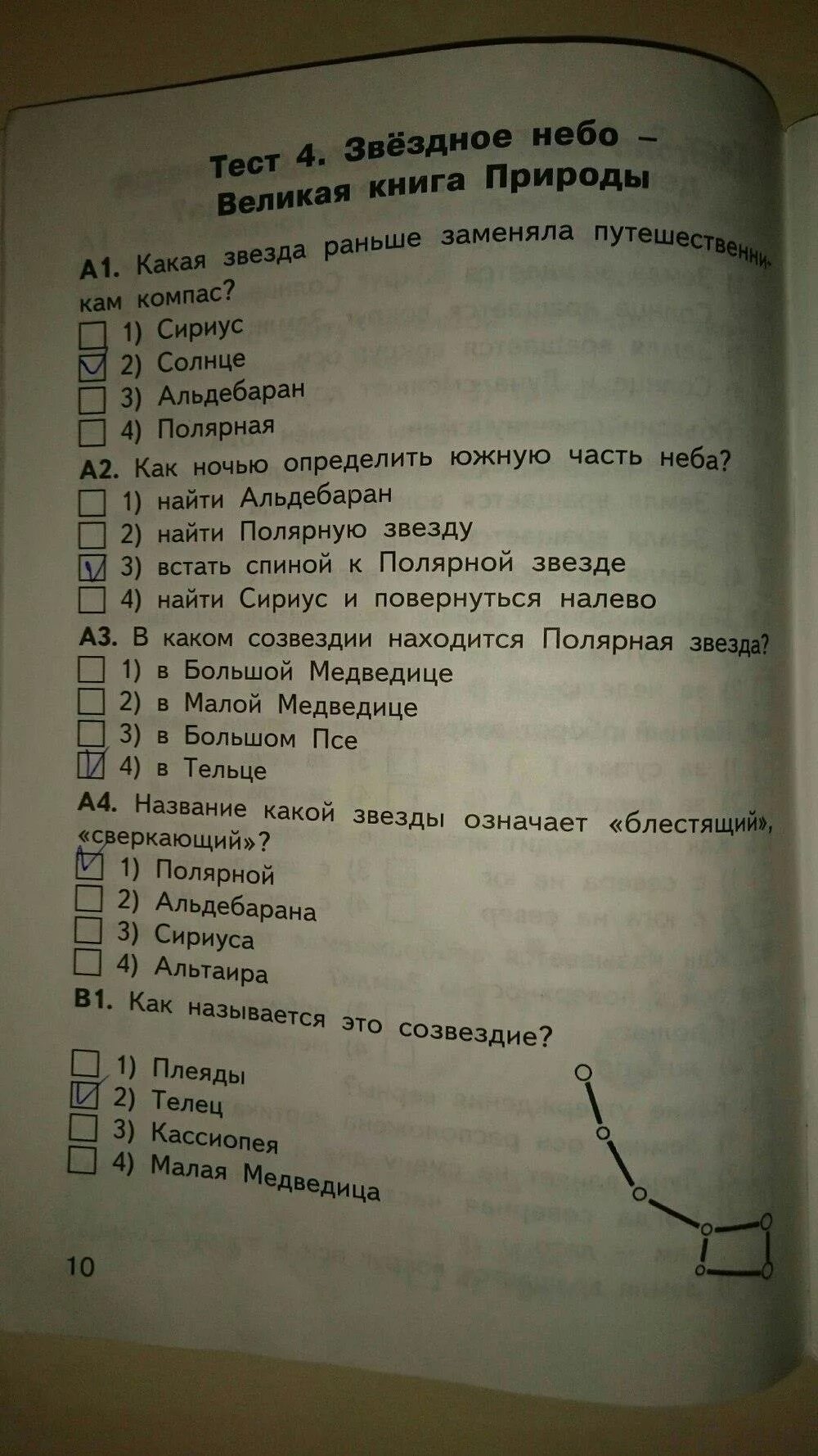 Тест по окружающему яценко. КИМЫ 4 класс окружающий. Гдз по по окружающему миру 4 класс Яценко  контрольные. Ответы окружающему миру 4 класс Яценко.