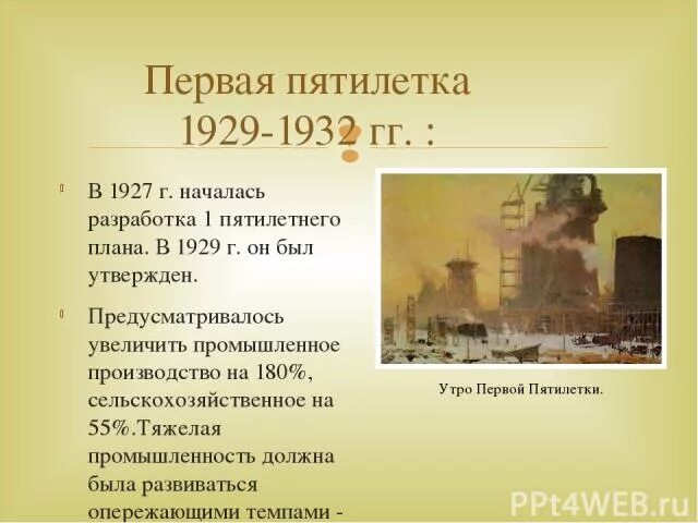 Первая пятилетка в свердловской области. Планы Пятилетки в СССР В 1927. План первой Пятилетки 1929. Пятилетний план 1927 год. 1927 Г первая пятилетка.