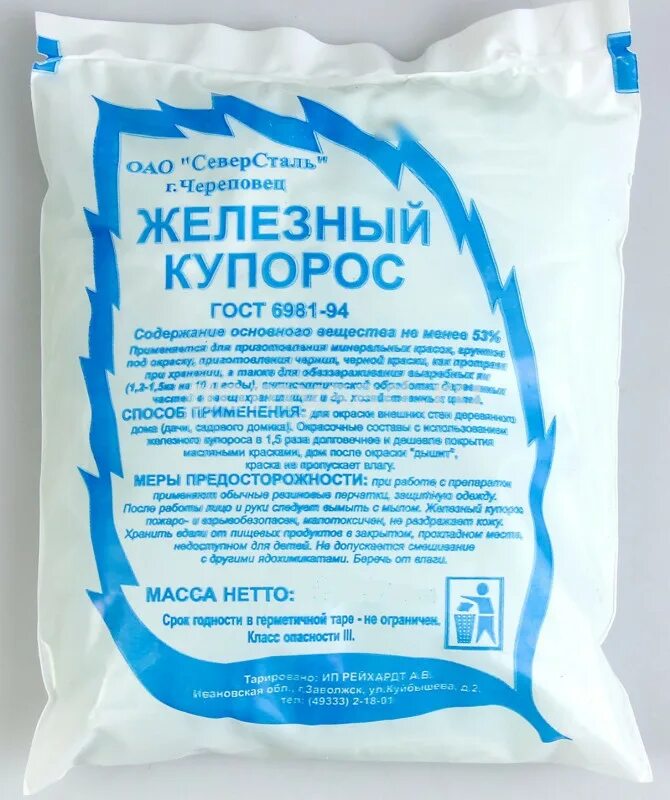 Железный купорос сколько железа. Железный купорос сколько железа. Железный купорос 450г. Железный купорос домен 200гр. Железный купорос ивановский 200г.