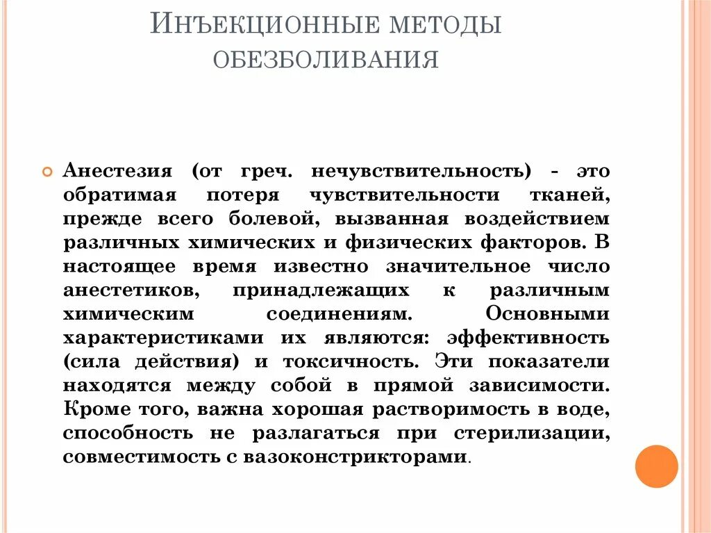 Алгоритм анестезии. Инъекционные методы обезболивания. Инъекционный методы анастезии. Инъекционные методы анестезии. Инъекционная анестезия в стоматологии классификация.