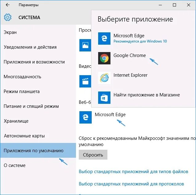 Windows программы по умолчанию. Браузер по умолчанию windows. параметры (windows). windows 10 параметры приложения. гугл хром браузер по умолчанию windows 10.