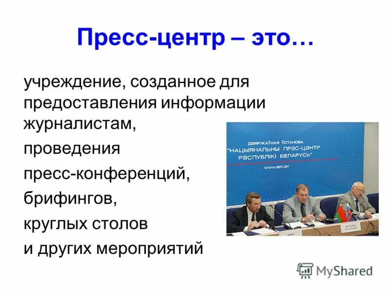 Оборудование пресс-центра. Реклама пресс центра. Школьный пресс-центр. Пресс-центр в школе. Пресс центр картинка.