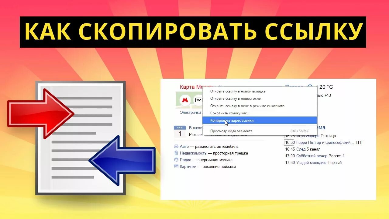 Как скопировать где нельзя. Скопировать ссылку. Копирование ссылки. Копировать адрес ссылки. Как Скопировать ссылку сайта.