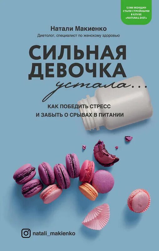 Любовь без границ книга ник вуйчич. Как тяжело быть сильной женщиной. Книга 13 осколков личности. Сильная девочка устала. Освободите сильную женщину книга.