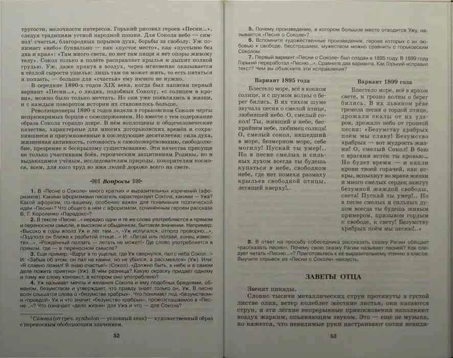 Звонят цикады тысячи металлических струн. Учебник по литературе 8 класс 2 часть Беленький. Литература. 8 Класс. 2 Часть - Беленький г.и. содержание. Учебник Беленького по литературе 8 класс содержание. Литература 8 класс Беленький оглавление.