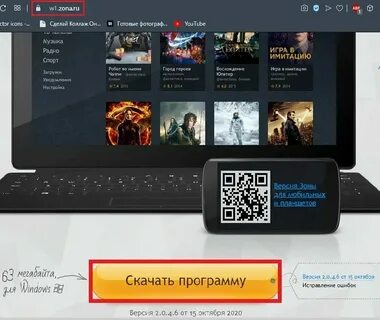 Приложение зона на смарт тв андроид