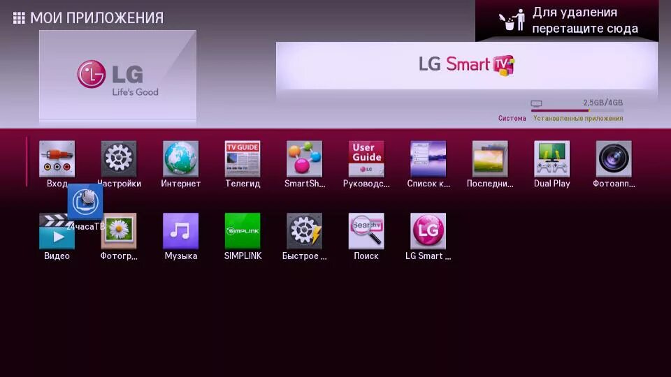 Smart LG Netcast. Смарт ТВ Лджи. Меню телевизора Лджи смарт ТВ. Netcast 4 LG Интерфейс. Программа lg tv