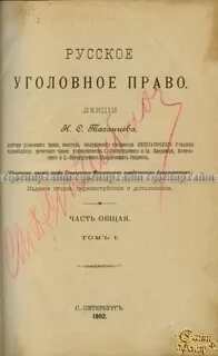 Дореволюционное уголовное право