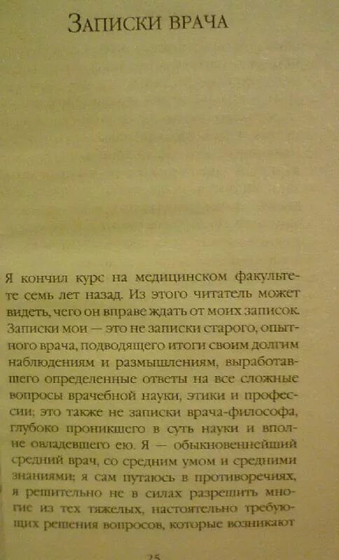 Записка врач был. Записки юного врача Вересаев. Записки врача Чехов. Вересаев Записки врача иллюстрации.