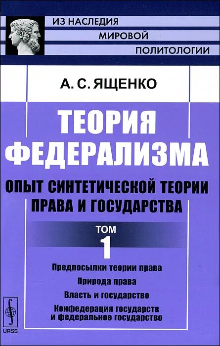 Теории федерализма. Ященко федерализм. Федерализм книга.