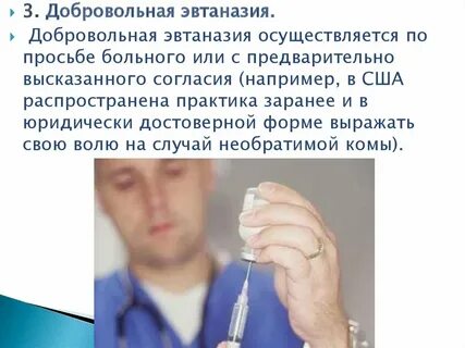 Термин эвтаназия впервые употреблен
