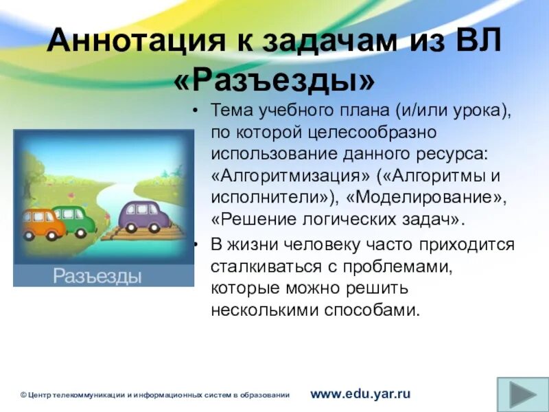 Аннотация информатика. Задачи о разъездах информатика. задачи на разъезды.