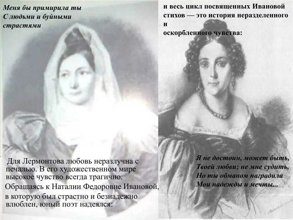 Любви в лирике м. Безответная любовь лермонтова. Безответная любовь лермонтова. Любовь в лирике лермонтова. Безответная любовь лермонтова.