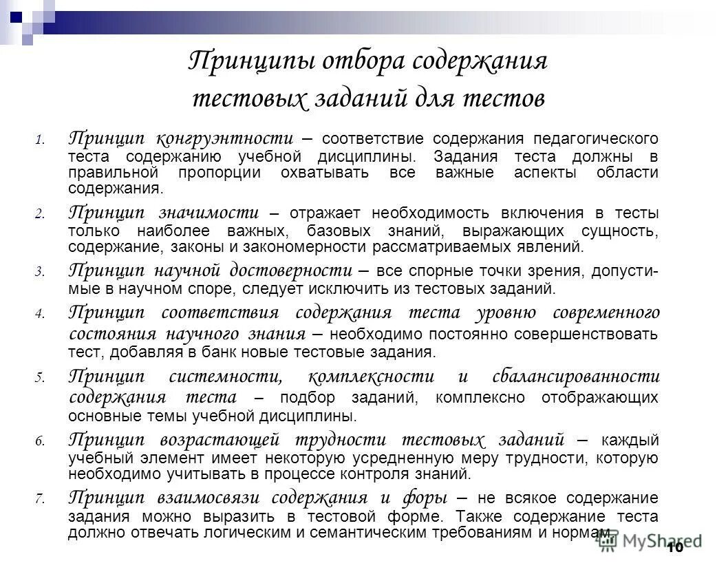 Содержание тестовых заданий. Содержание тестовых заданий. Пробный пересказ эрэ. Правила составления тестовых заданий. Содержание тестовых заданий.