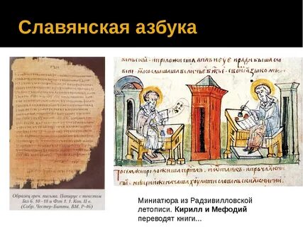 Славянские летописи