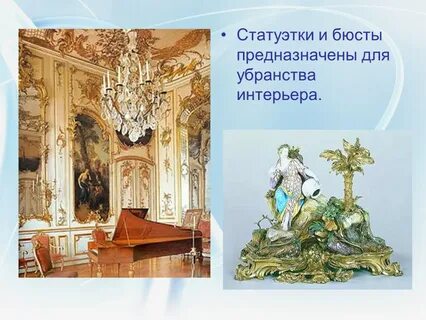 Темы рококо