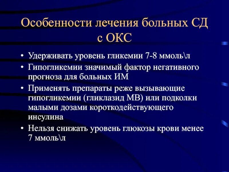 Препараты острой коронарному синдрому. Острый коронарный синдром терапия. Особенности лечения. Окс лечение препараты. Острый коронарный синдром препараты.