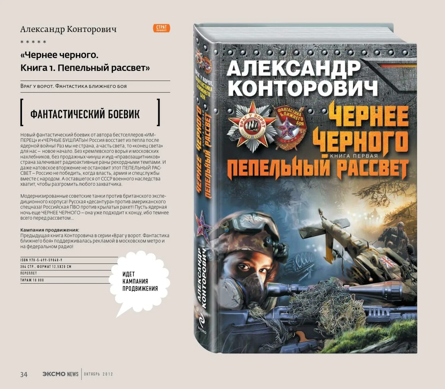 Книги про космос фантастика. Конторович спасатель книга. Химаныч сергей викторович. Книжка спасателя. Книга спасатель читать.