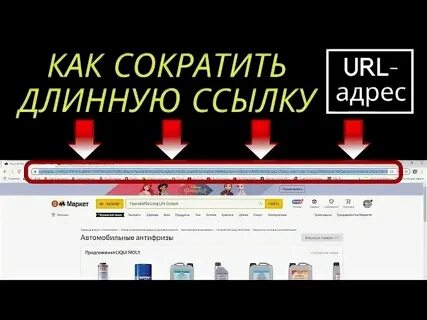 Как сделать длинную ссылку