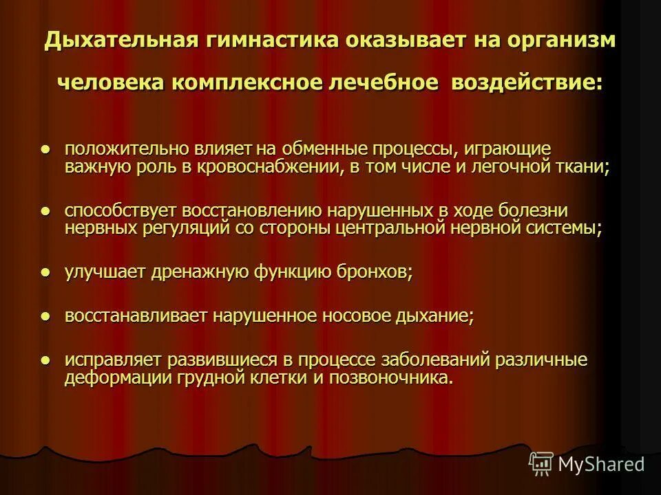 Нормализация функции дыхания. Нормализация функции дыхания