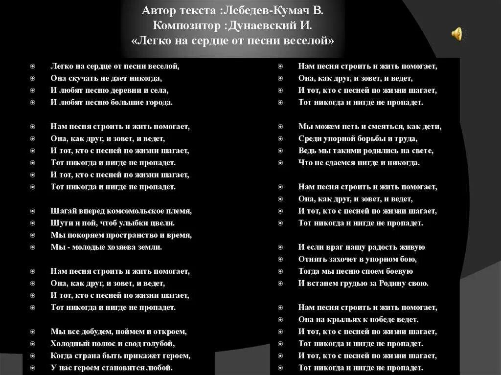 Песня о прожитой жизни. Легко на сердце от песни веселой слова. Легко на сердце от песни веселой. Песня легко на сердце от песни веселой. Слова песни легко на сердце от песни веселой.