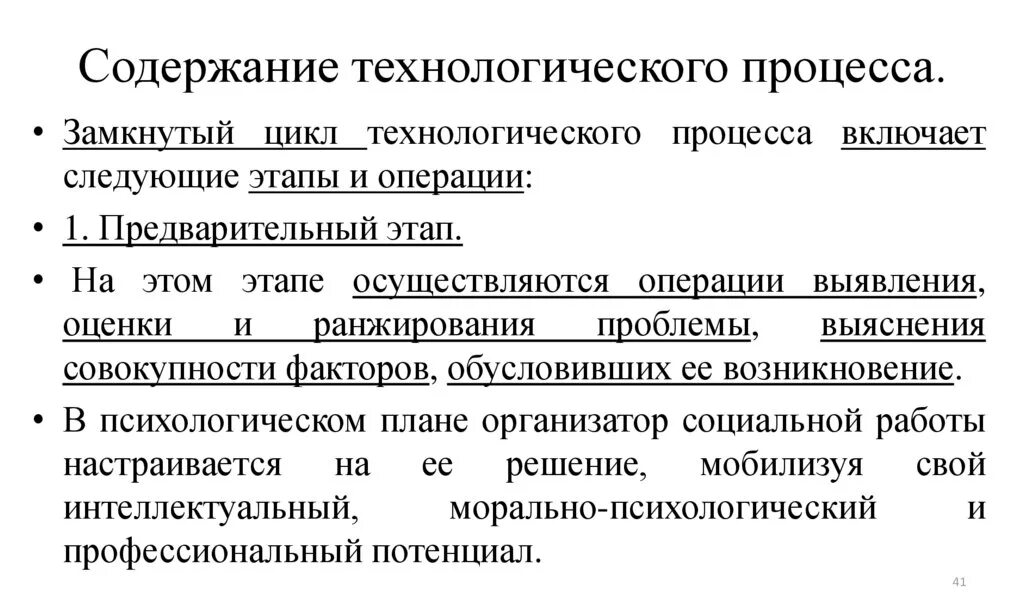 Технологические процессы содержания животных. Структура технологического процесса. Содержание технологического процесса. Содержание технологического процесса в социальной работе. Технологический процесс в социальной работе.