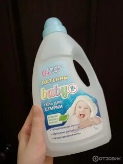 Гель для стирки baby детский