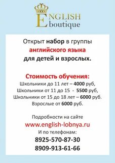 Листовка на английском