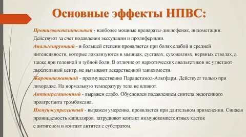 Противовоспалительный эффект
