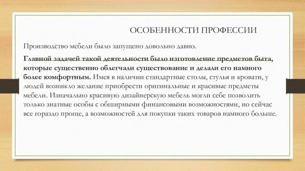 Презентация профессия моей мамы. Характеристика профессии. презентация профессия моей мамы дизайнер.