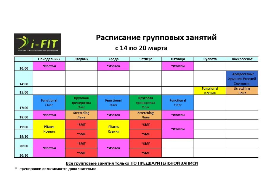 Право программа занятий. Расписание групповых занятий. график индивидуальных занятий. расписание групповых занятий тренингов. индивидуальные и групповые занятия.