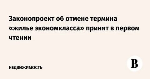 Отмена законопроекта