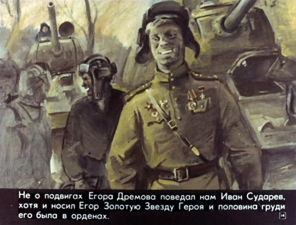 Рассказ толстого русский характер. Русский характер иллюстрации. Характеристика егора дремова в рассказе русский. Характеристика егора дремова в рассказе русский. Рассказ русский характер.