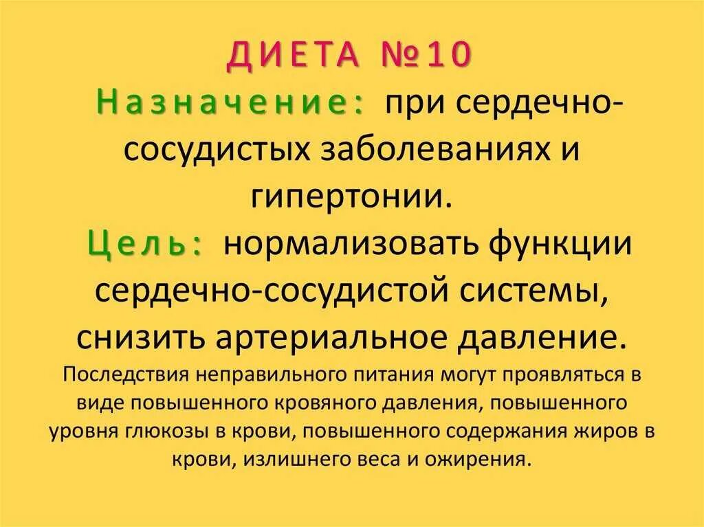 Стол при сердечных заболеваниях. Диета номер 10 при гипертонии меню. диета 10 диета при сердечно-сосудистых. стол 10 диета. характеристика диеты номер 10.