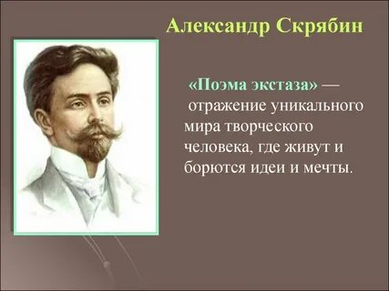 А н скрябин произведения