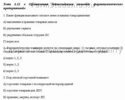 Тест организация аптечной деятельности