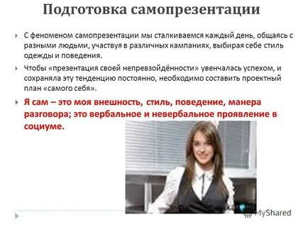 Короткая самопрезентация