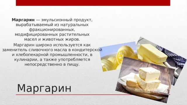 Жиры относятся к группе. Производство маргарина. Сливочное масло для презентации. Сырье для производства сливочного масла. Сливочное масло жиры.