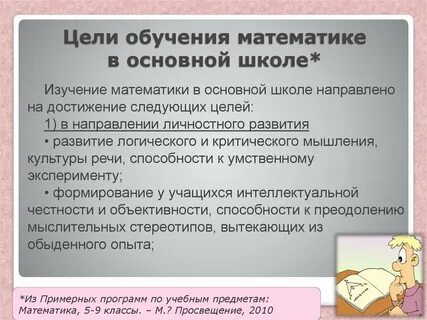 Цели по математике 1 класс