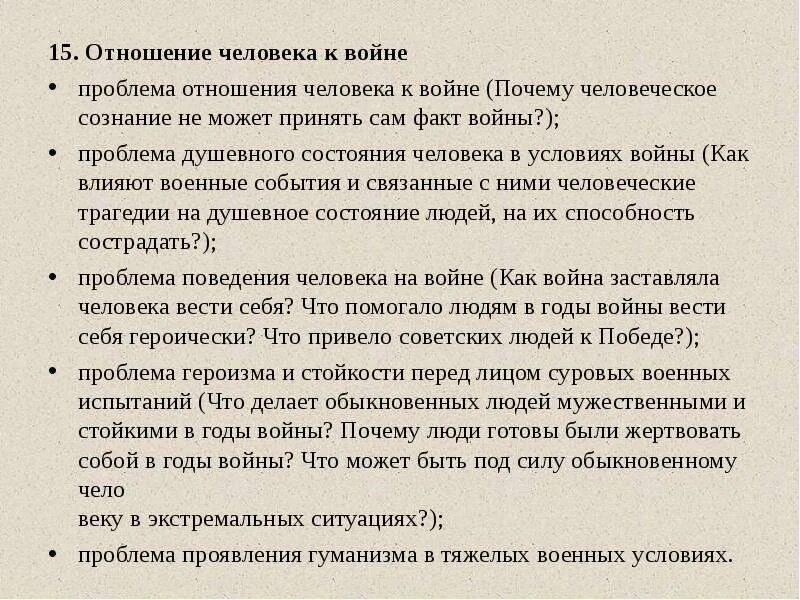 Сочинение по проблеме. Отношения к людям на войне сочинение. проблемы войны егэ. проблема войны сочинение. проблема текста про войну.