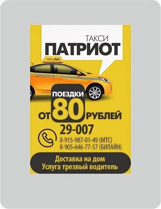 Номера такси в угличе. Такси углич. Такси в городе углич. Номера такси в угличе. Такси углич.